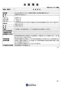 Microsoft Word - 01　当座預金.doc