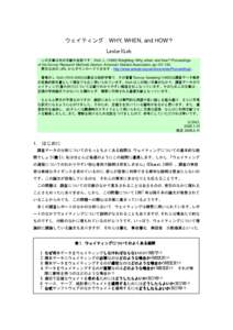 ウェイティング：WHY, WHEN, and HOW？ Leslie Kish この文章は次の文献の全訳です：Kish, L[removed]Weighting: Why, when, and how? Proceedings of the Survey Research Methods Section, American Statistic