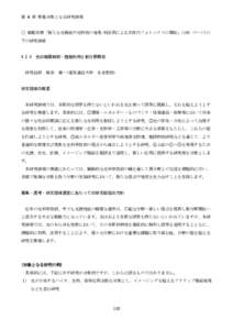 第 4 章 募集対象となる研究領域  ○ 戦略目標「新たな光機能や光物性の発現･利活用による次世代フォトニクスの開拓」(189 ページ)の 下の研究領域  4.2.4 光の極限