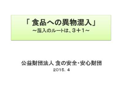 メニュー誤表示騒動の 最新事例研究と法的見解