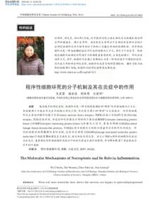 网络出版时间：:45:38 网络出版地址：http://www.cnki.net/kcms/detailQ004.html 中国细胞生物学学报 Chinese Journal of Cell Biology 2016, 38(1):  DOI: cjcb.