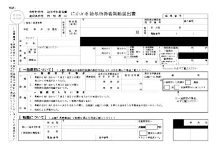 別紙１ 市町村民税 道府県民税 市役所 受付印