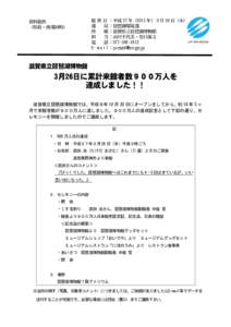 提 供 日 ：平成 27 年（2015 年）３月 26 日（木） 部 局：琵琶湖環境部 所 属：滋賀県立琵琶湖博物館 担