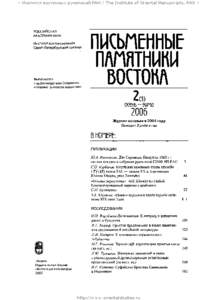 Science and technology in Russia / Asia / Area studies / Institute of Oriental Studies of the Russian Academy of Sciences / Asian studies / Institute of Oriental Manuscripts of the Russian Academy of Sciences / Russian Academy of Sciences