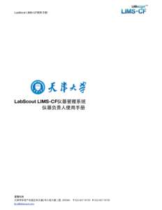 LabScout LIMS-CF使用手册 