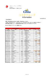 〒 東京都中央区銀座1-16-7 銀座大栄ビル2階 コスタクルーズ Information 2015年2月10日