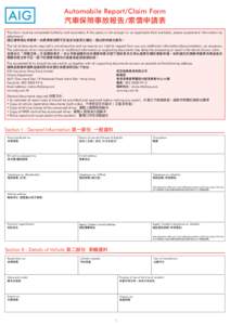 Automobile Report/Claim Form  汽車保險事故報告/索償申請表 This form must be completed truthfully and accurately. If the space is not enough or no applicable field available, please supplement information by 