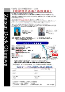 平成25年度 財産ドック沖縄㈱定例セミナー 8月開催  『相続税の基本と事前対策』 Zaisan Dock Okinawa
