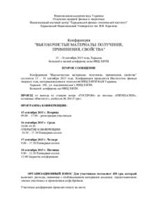 Национальная академия наук Украины Отделение ядерной физики и энергетики Национальный научный центр 