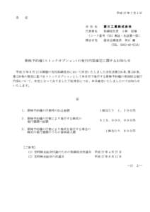 平成 27 年７月１日 各 位 会 社 名 愛三工業株式会社