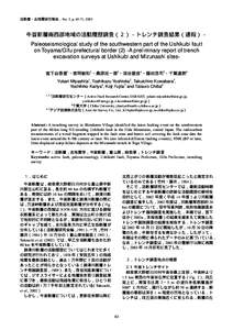 活断層・古地震研究報告，No. 3, p, 2003  牛首断層南西部地域の活動履歴調査（２）−トレンチ調査結果（速報）− Paleoseismological study of the southwestern part of the Ushi