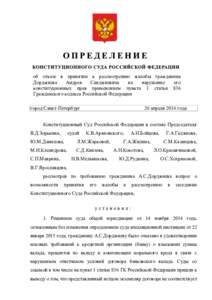 об отказе в принятии к рассмотрению жалобы гражданина Дорджиева Андрея Санджиевича на нарушение