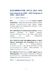 第22回国際歴史学会議・済南大会 2015 —XXII ème Congrès du CISH - XXII Congress of ICSH - Jinan 2015 主テーマ Major Themes - 4 MT1. グ ロ ー バ ル な 視 点 か ら 見 た 中 国 China in glo