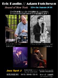 ERIC PAULIN // ADAM HUTCHESON Sound of New York ８月２４日（水） コルコバード Live in Japan 2016