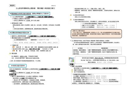 導遊用   立山黑部阿爾卑斯山脈路線 預約確認・報到當日導引