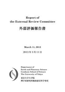 Report of the External Review Committee 外部評価報告書  March 11, 2013