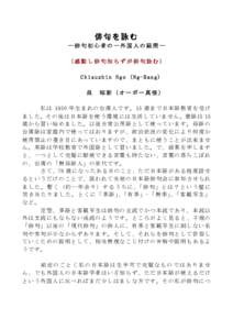 俳句を詠む ― 俳 句 初 心 者 の 一 外 国 人 の 疑 問 ― （ 感 動 し 俳 句 知 ら ず が 俳 句 詠 む ） 	
  	
  	
  	
  	
  	
  	
  	
  	
  	
 C h i a u s h i n 	
  N g o 	
  ( N g - B a n