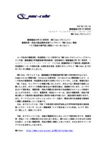 Microsoft Word - NMCCubePress070219jpeg改.doc