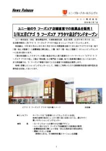 News Release ユ ニ ー 株 式 会 社 2014 年 2 月 7 日