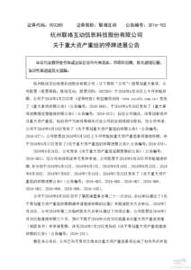 杭州新世纪信息技术股份有限公司