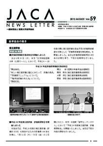 NEWS LETTER　vol.59.indd