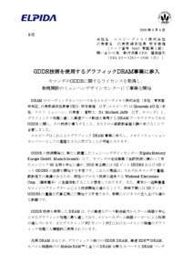 2009 年 8 月 6 日 各位 会社名 エルピーダメモリ株式会社