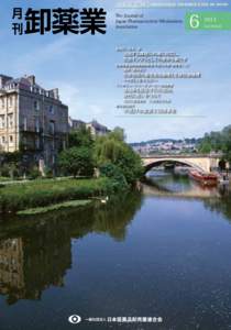 毎月1回1日発行　第39巻第6号（通巻第457号）平成27年6月1日発行　昭和52年8月25日第3種郵便物認可　ISSN　0387−9690  The Journal of Japan Pharmaceutical Wholesalers Association