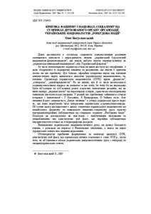 ВІСНИК ЛЬВІВСЬКОГО УНІВЕРСИТЕТУ Серія Журналістика. 2007. Вип. 31. C[removed]