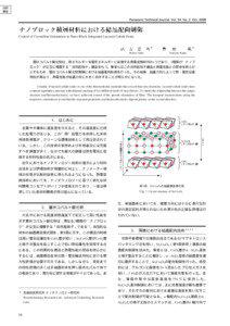 Control of Crystalline Orientation in Nano-Block Integrated Layered Cobalt Oxide  Akihiro Sakai