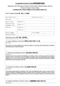 Consultation Form for Trade 業界諮詢意見表格 Hong Kong Code of Marketing and Quality of Formula Milk and Related Products, and Food Products for Infants & Young Children 《香港嬰幼兒配方奶粉和相關產