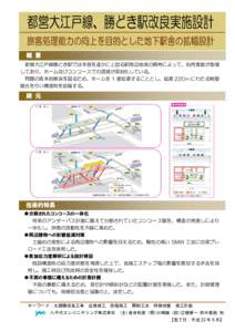 Microsoft Word - 地_H22-06_勝どき駅改良.doc