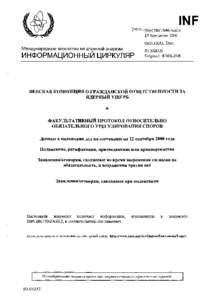 INFCIRC/500/Add.4 - Vienna Convention on Civil Liability for Nuclear Damage and Optional Protocol Concerning the Compulsory Settlement of Disputes - Russian