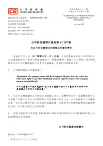 公司註冊處對外通告第6/2007 號