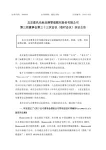 证券代码：300058  证券简称：蓝色光标 公告编号：