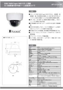 SONY 960H Super HAD CCD Ⅱ搭載 52 万画素屋内赤外線ドーム型監視カメラ AP-D5202IR  特徴