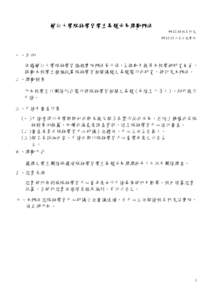 輔仁大學服務學習學生專題成果 輔仁大學服務學習學生專題成果獎勵辦法 成果獎勵辦法  校長核定  公告日起實施