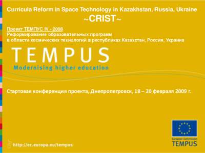Curricula Reform in Space Technology in Kazakhstan, Russia, Ukraine  ~CRIST~