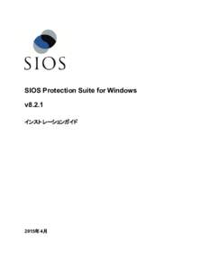 SIOS Protection Suite for Windows v8.2.1 インスト レーションガイド 2015年 4月