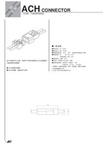 ACH CONNECTOR  PP䯈䎱ˋЁ㒻䖲᥹⫼䖲᥹఼ ■一般规格 ●额定电流 ：2A　AC/DC