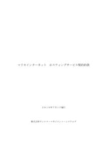 Microsoft Word - ■20100701marimoホスティング契約約款.doc