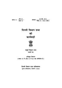 India / Delhi / Government / Government of Delhi / States and territories of India / Sheila Dikshit