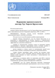 Сто одиннадцатая сессия  EB111.R17 Пункт 3 повестки дня