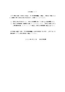 9 月卒業について 以下の要件を満たす法学系の学生は、 「9 月卒業申請書」を提出し、教授会で承認されれ