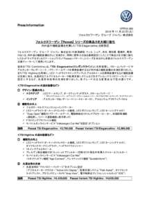 Press Information VPR16 年 11 月 22 日（火） フォルクスワーゲン グループ ジャパン 株式会社  フォルクスワーゲン 『Passat』 シリーズの商品力を大幅に強化