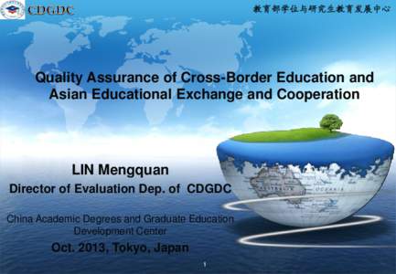 教育部学位与研究生教育发展中心  Quality Assurance of Cross-Border Education and Asian Educational Exchange and Cooperation  LIN Mengquan