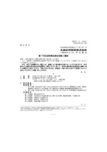 （証券コード：3865） 平成25年６月10日 株 主 各 位 新潟県長岡市西蔵王三丁目５番１号 代表取締役社長 CEO