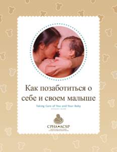 Как позаботиться о себе и своем малыше Taking Care of You and Your Baby RUSSIAN / RUSSE  Предисловие