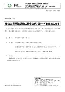 飯山市 プレスリリース 飯山市役所 総務部 企画財政課 情報政策係 住所： 飯山市大字飯山１１１０－１ ℡： （内線 ） Fax： 