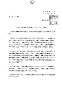 ピ ン 消教地第63号 平成17年3月5日 代表者各位 消費者庁長