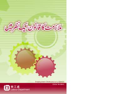 Employment Ordinance at a Glance (Urdu Version) 勞工處  勞工處